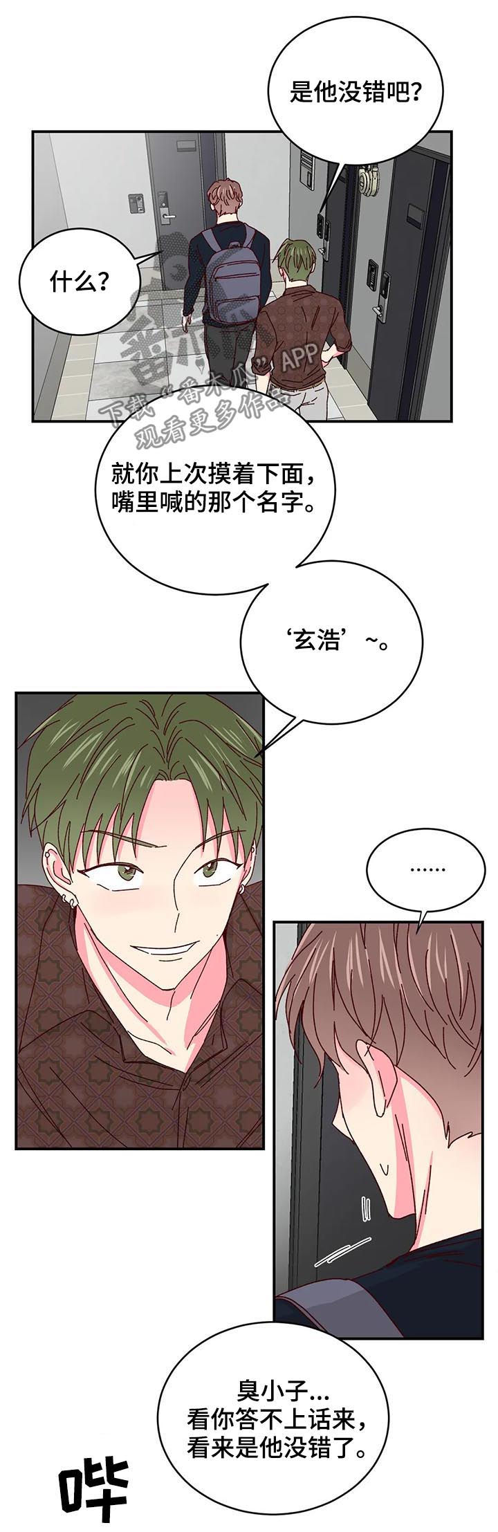 奶油蛋糕一人食漫画,第51章：不许动他2图