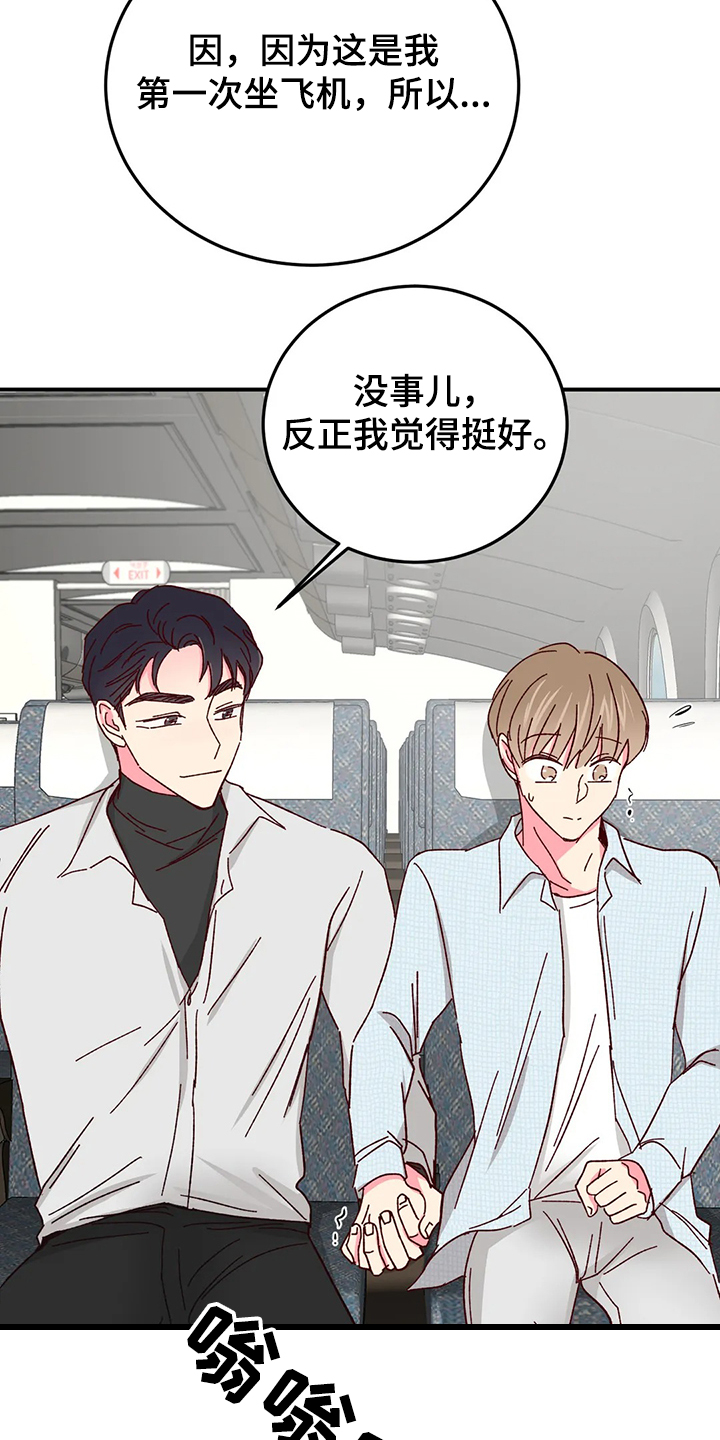 奶油蛋糕声控漫画,第126章：【第二季】第一次旅游2图