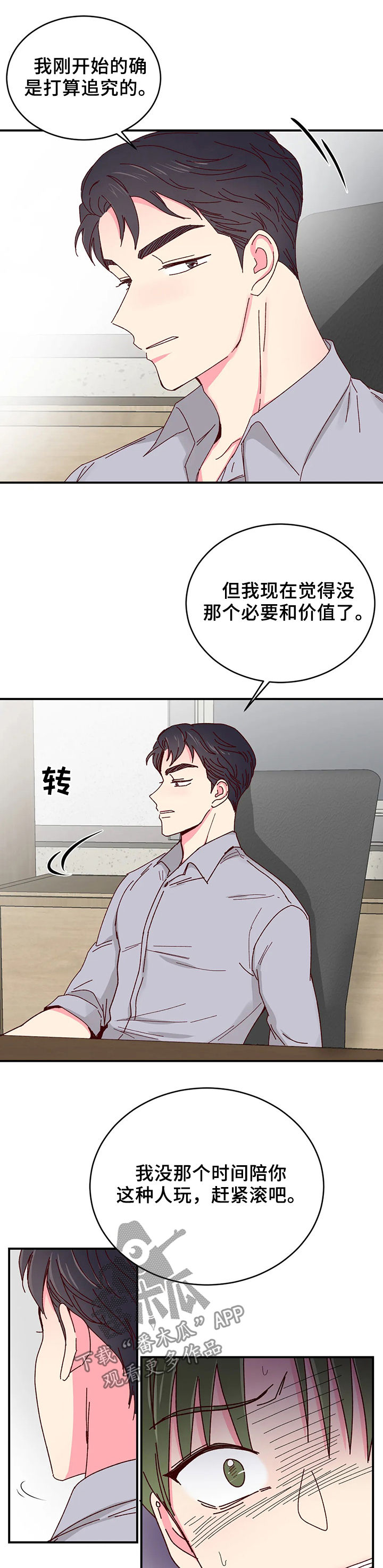 奶油蛋糕声控漫画,第59章：送客2图