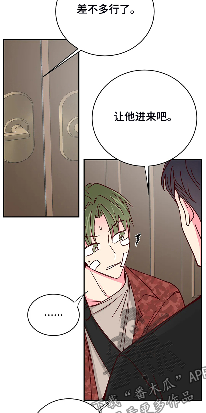 奶油蛋糕配方漫画,第138章：【第二季】你知道的1图