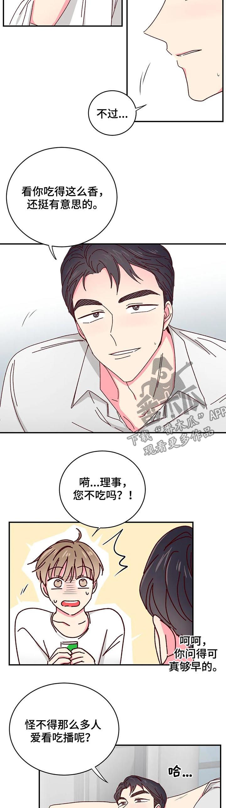 奶油蛋糕放冰箱可以放几天漫画,第43章：还饭钱2图