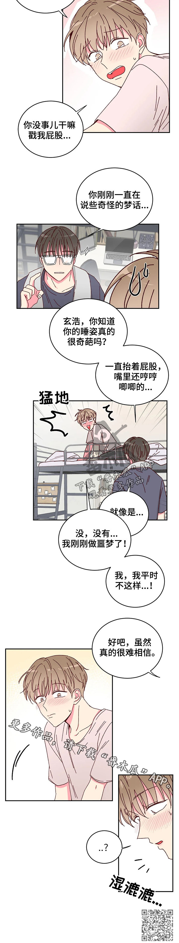 奶油蛋糕声控漫画,第21章：大蛋糕2图