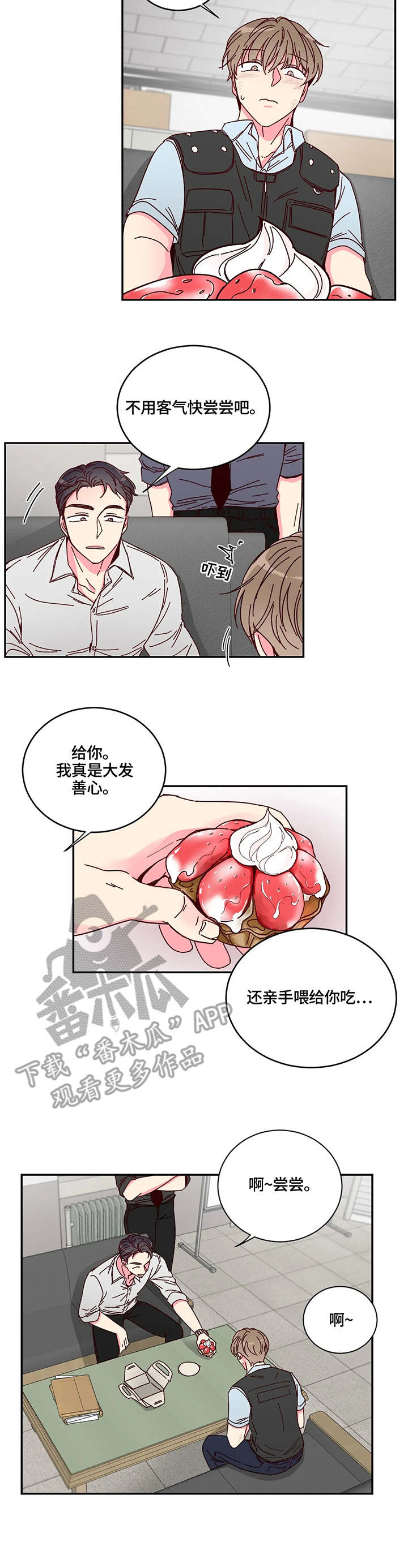 奶油蛋糕漫画,第2章：蛋糕1图