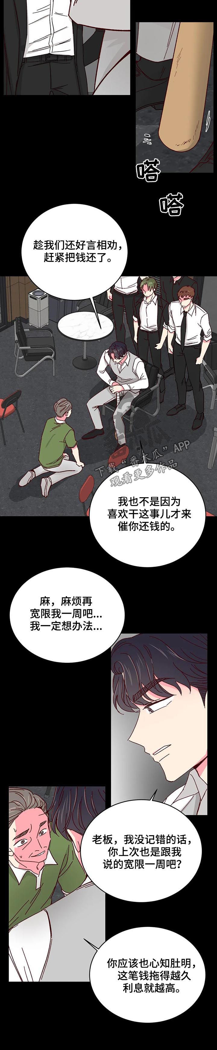 奶油蛋糕漫画,第82章：【第二季】转性4图