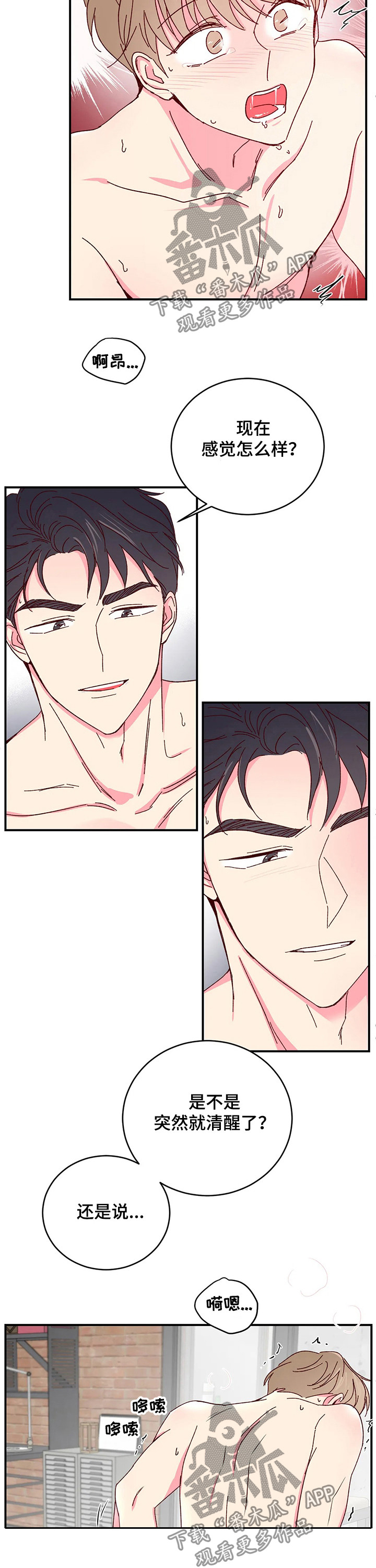 奶油蛋糕漫画,第89章：【第二季】解释的机会5图