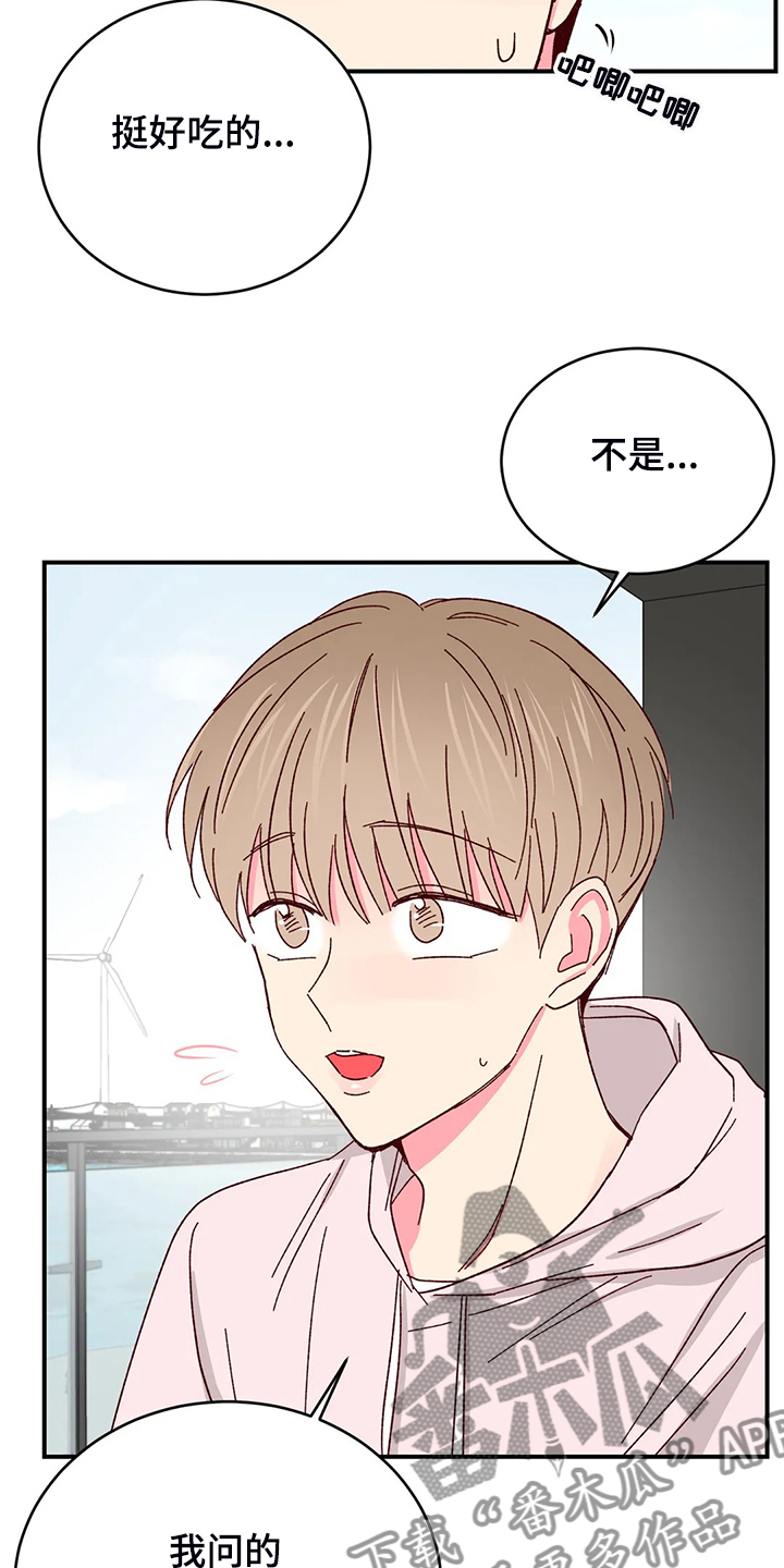 奶油蛋糕漫画,第129章：【第二季】动摇的心1图