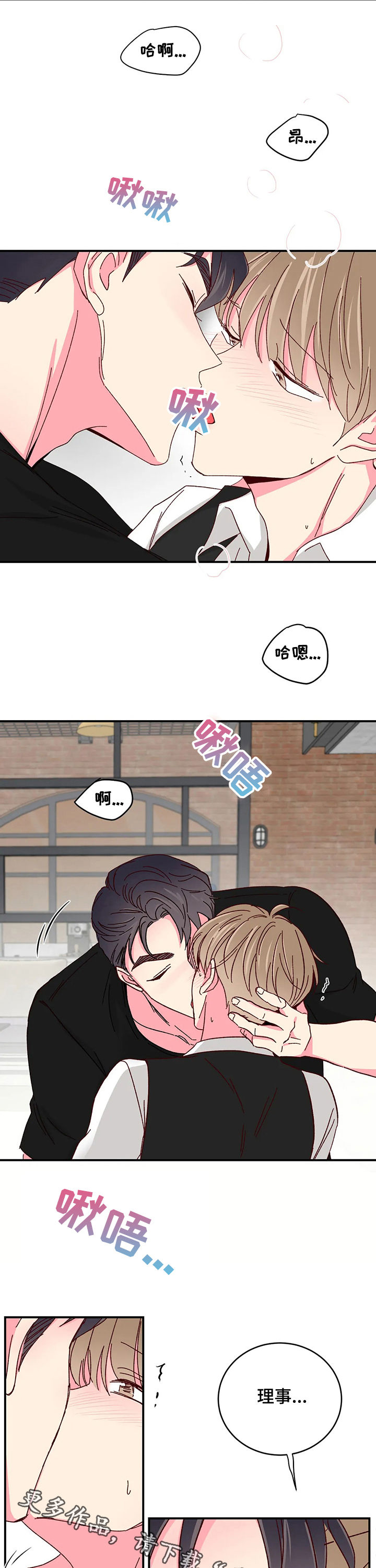 奶油蛋糕漫画,第85章：【第二季】照顾3图