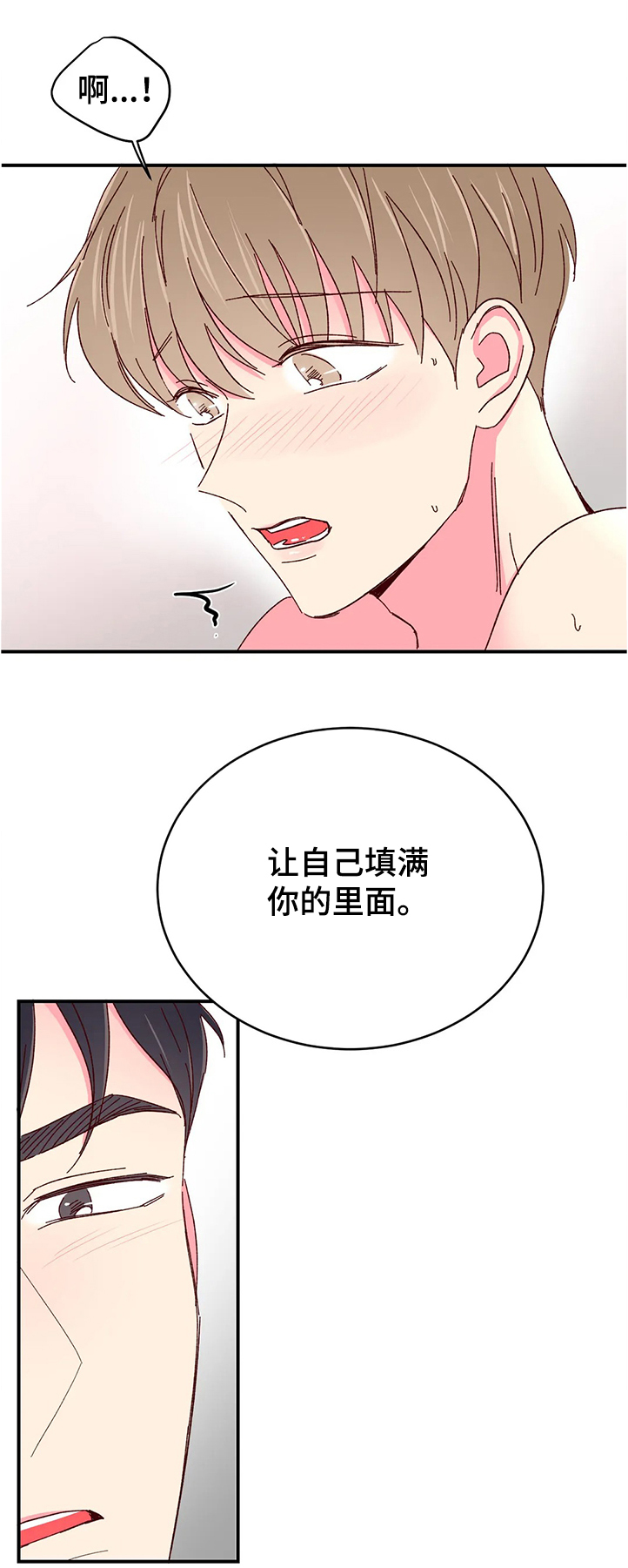 奶油蛋糕乐队漫画,第90章：【第二季】恢复身体记忆1图