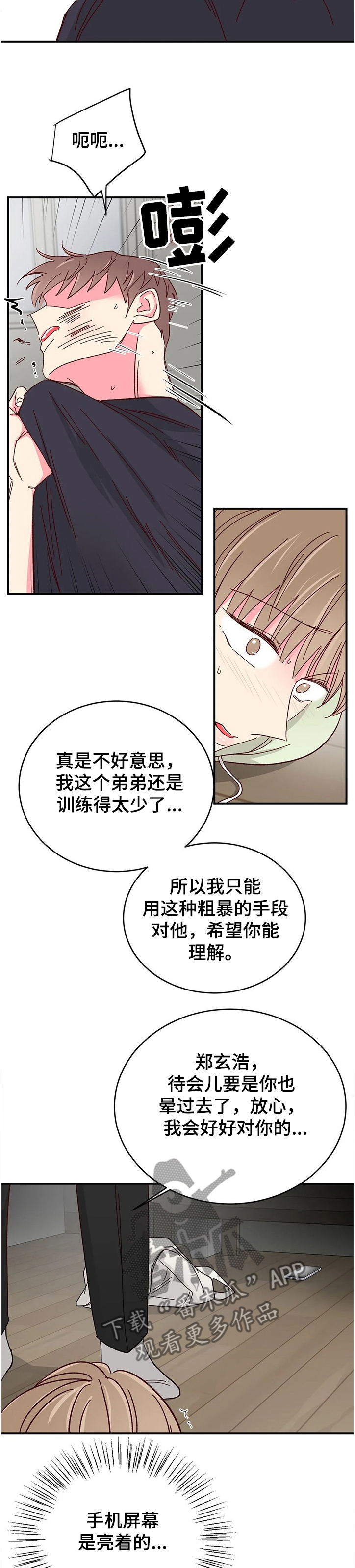奶油蛋糕的制作方法和步骤文字漫画,第108章：【第二季】把他绑在你身边4图