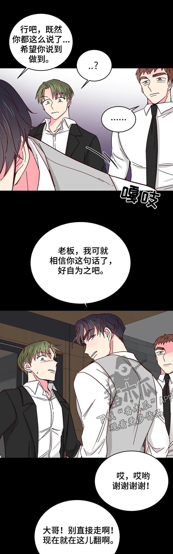 奶油蛋糕漫画,第82章：【第二季】转性1图