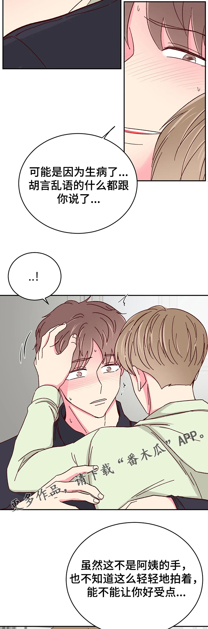 奶油蛋糕漫画,第104章：【第二季】你能陪我一会吗4图