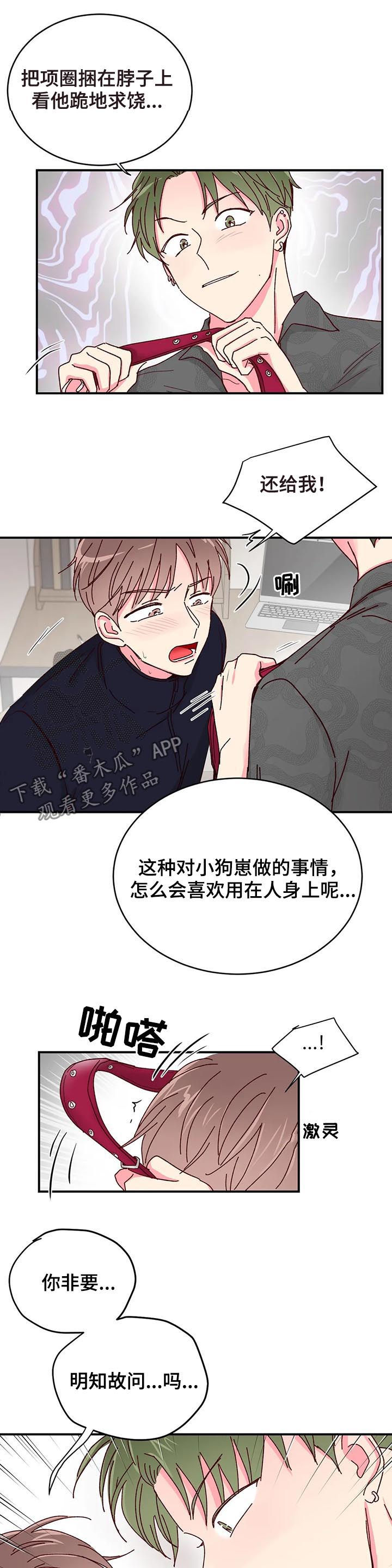 奶油蛋糕声控漫画,第29章：帮你一下1图