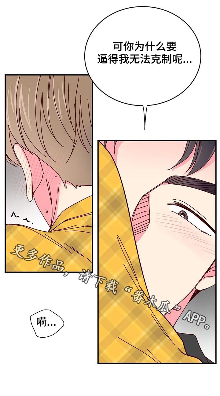 奶油蛋糕漫画,第63章：无法克制2图