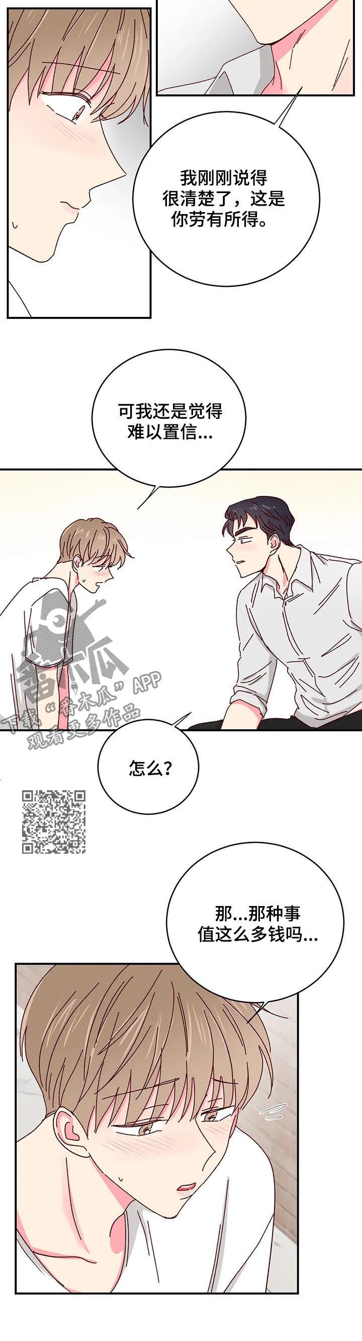 奶油蛋糕漫画,第43章：还饭钱1图