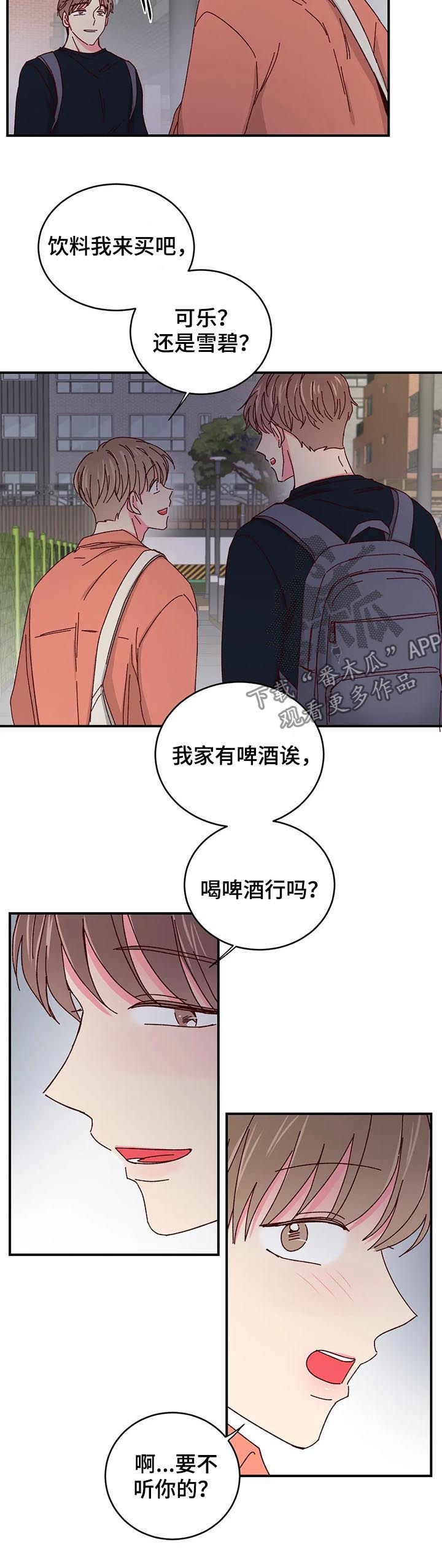 奶油蛋糕的热量漫画,第50章：啤酒炸鸡2图