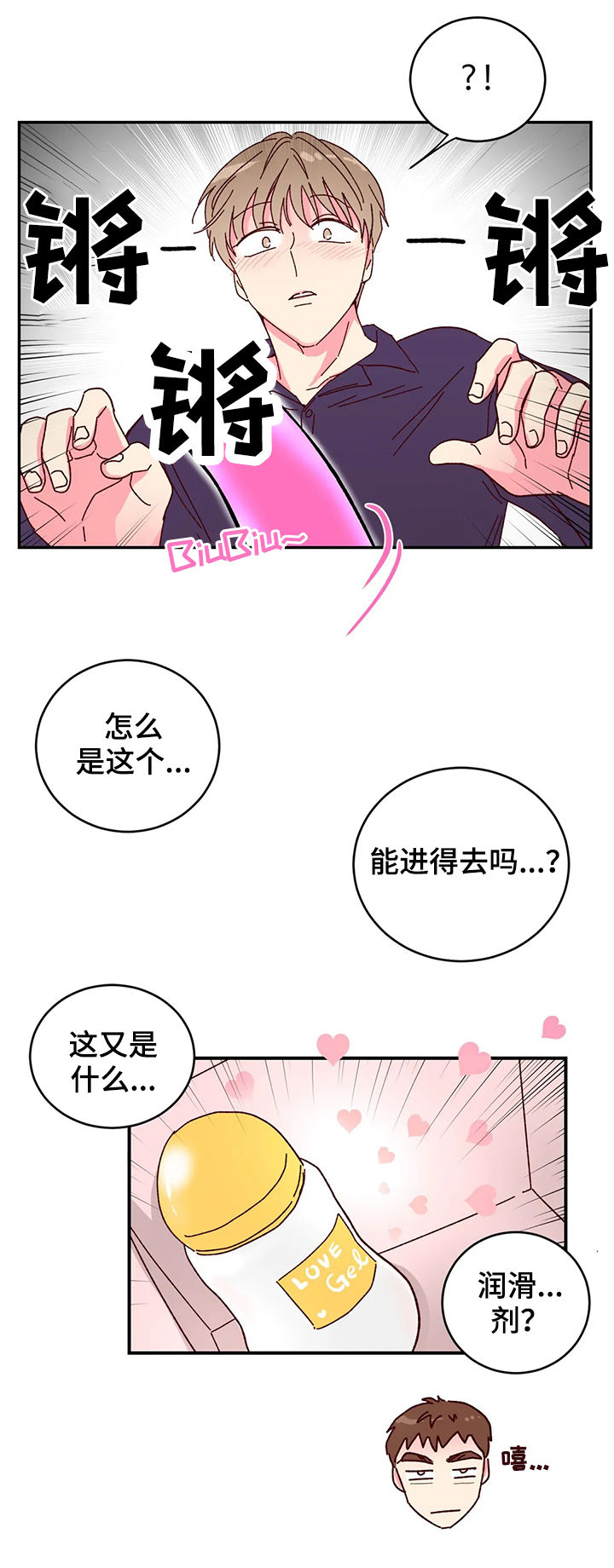 奶油蛋糕声控漫画,第22章：展示1图