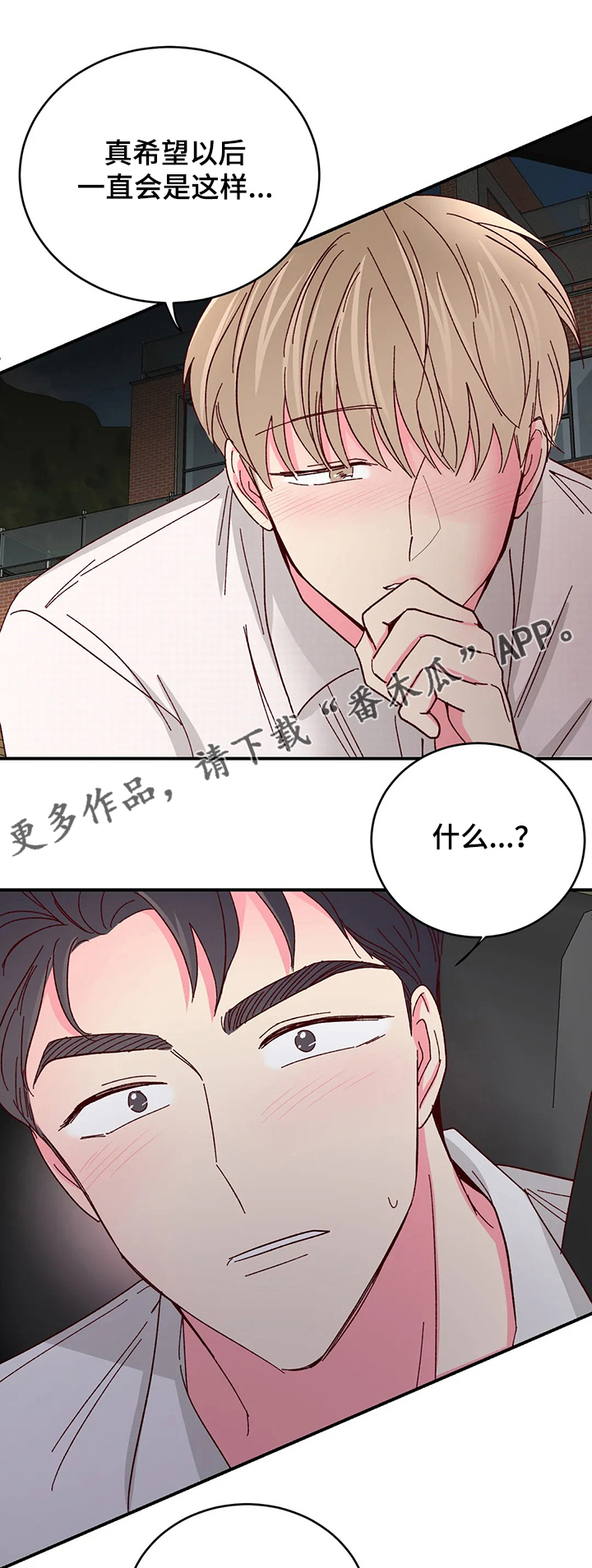 奶油蛋糕漫画,第99章：【第二季】还甜吗3图