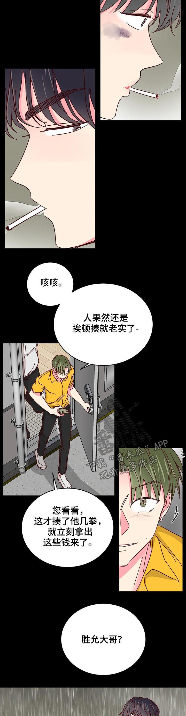 奶油蛋糕保质期放冰箱几天漫画,第80章：【第二季】教训5图