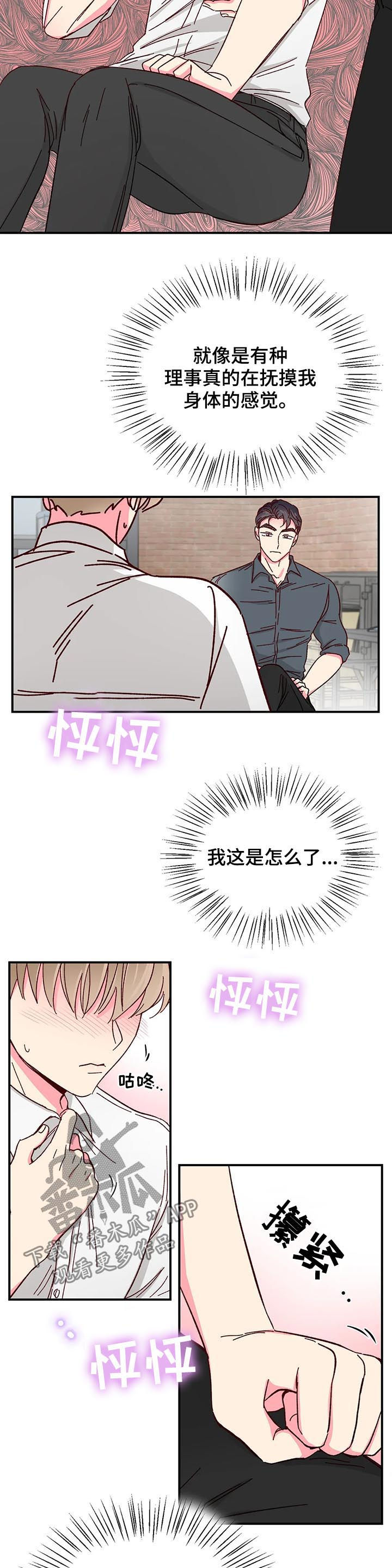 奶油蛋糕漫画,第76章：【第二季】遐想2图