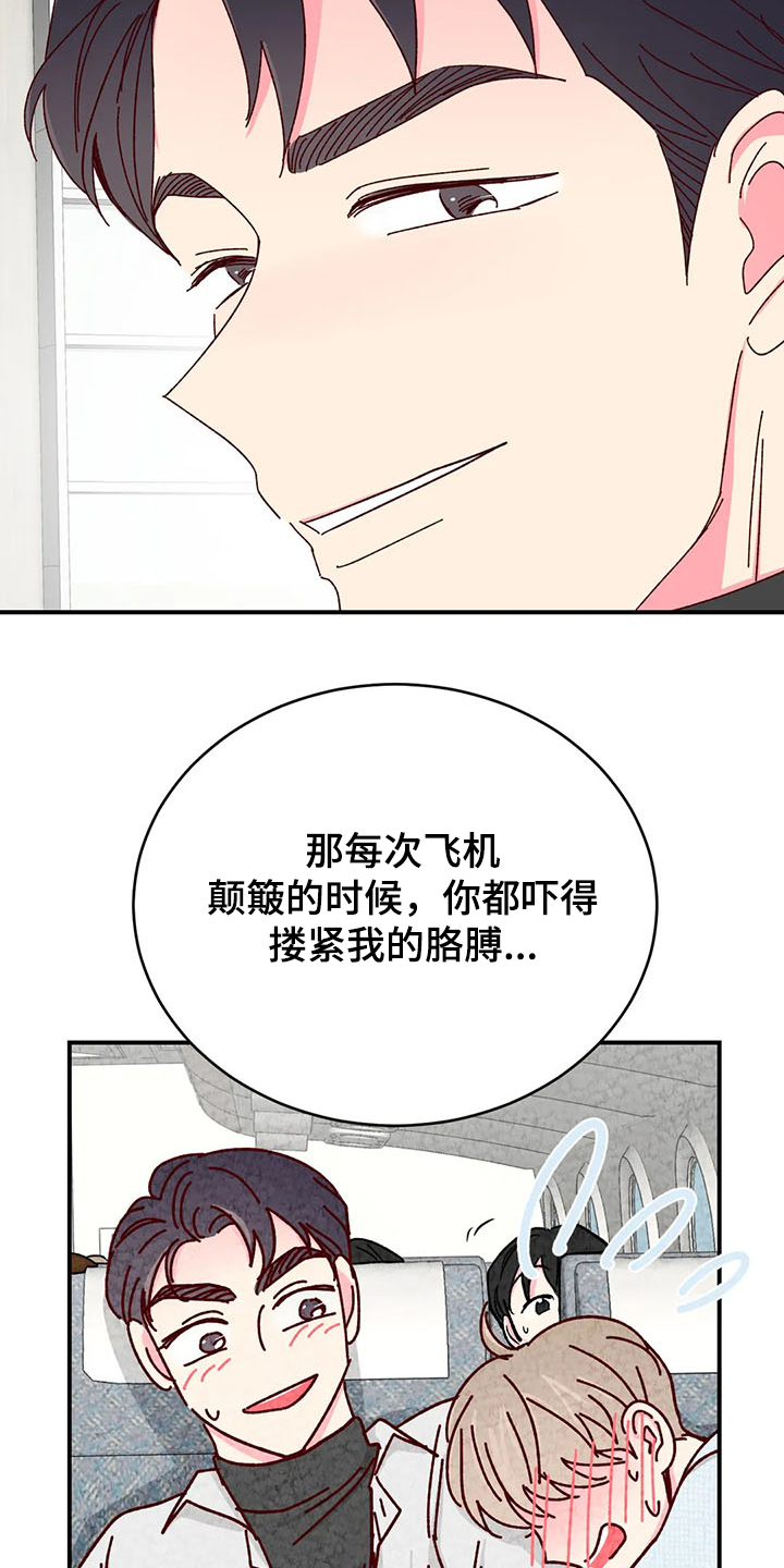 奶油蛋糕漫画,第127章：【第二季】济州岛旅游3图