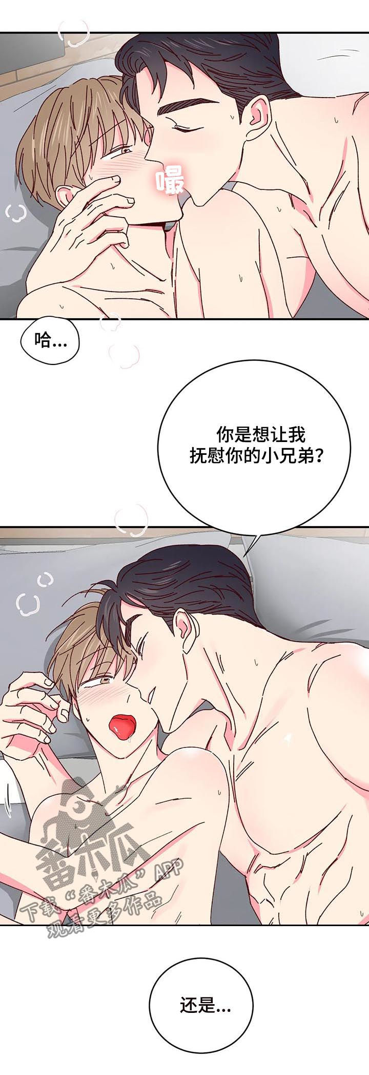 奶油蛋糕声控漫画,第47章：不要停下3图