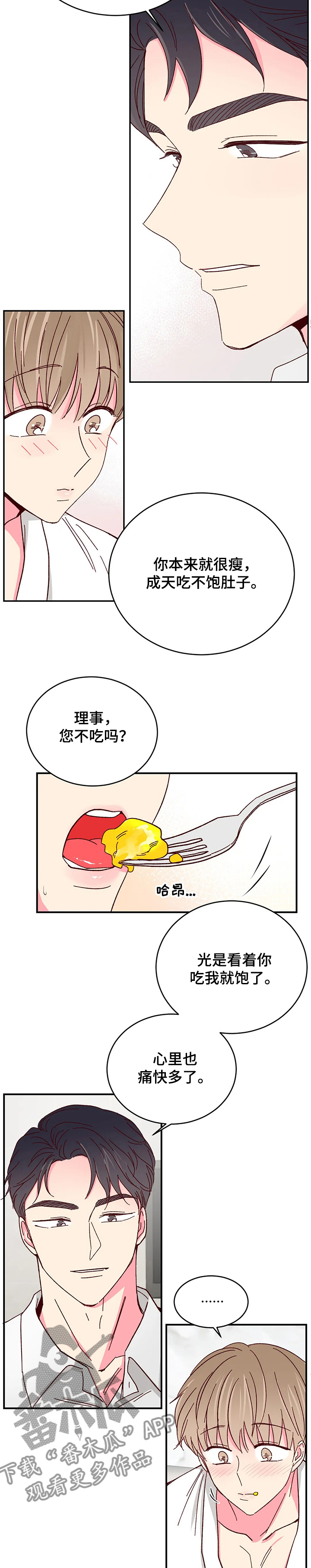 奶油蛋糕漫画,第94章：【第二季】有你就够了4图