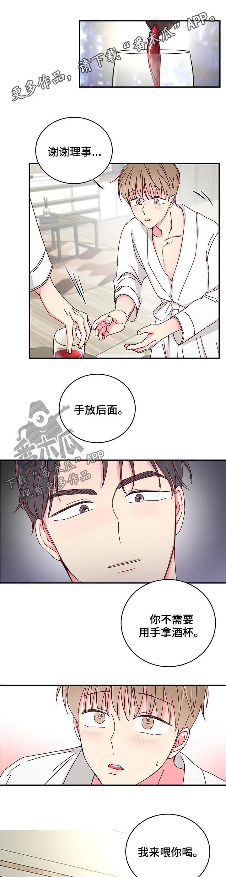 奶油蛋糕对身体的危害漫画,第33章：想和他接吻1图