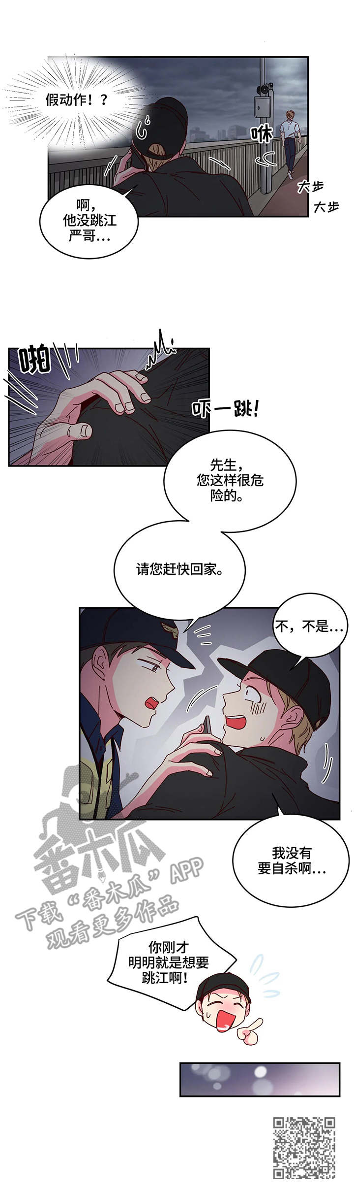 奶油蛋糕漫画,第3章：监视5图