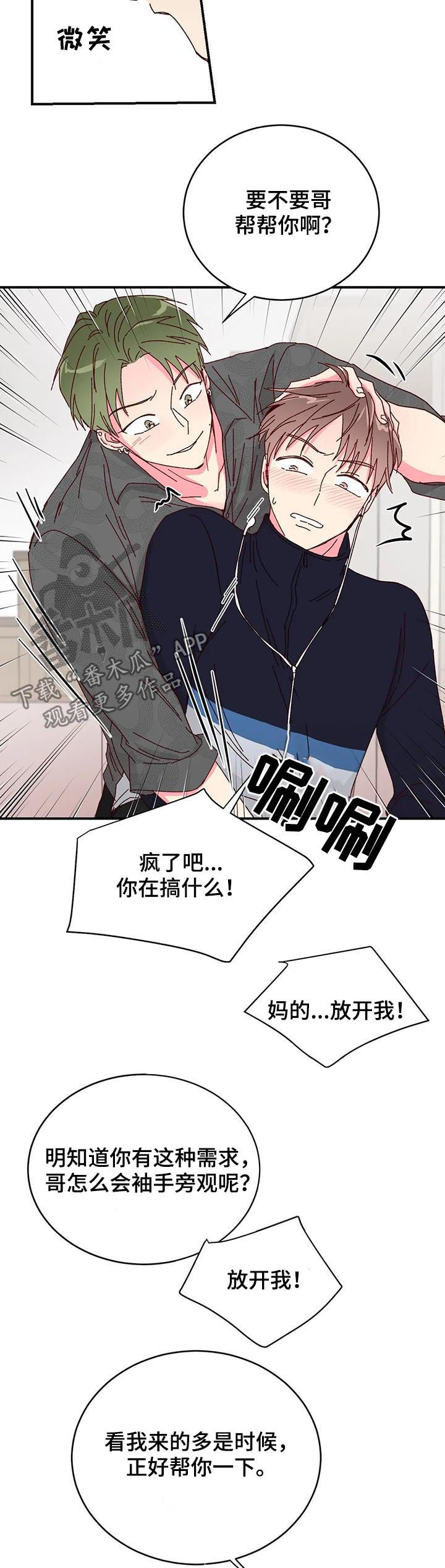 奶油蛋糕声控漫画,第29章：帮你一下2图