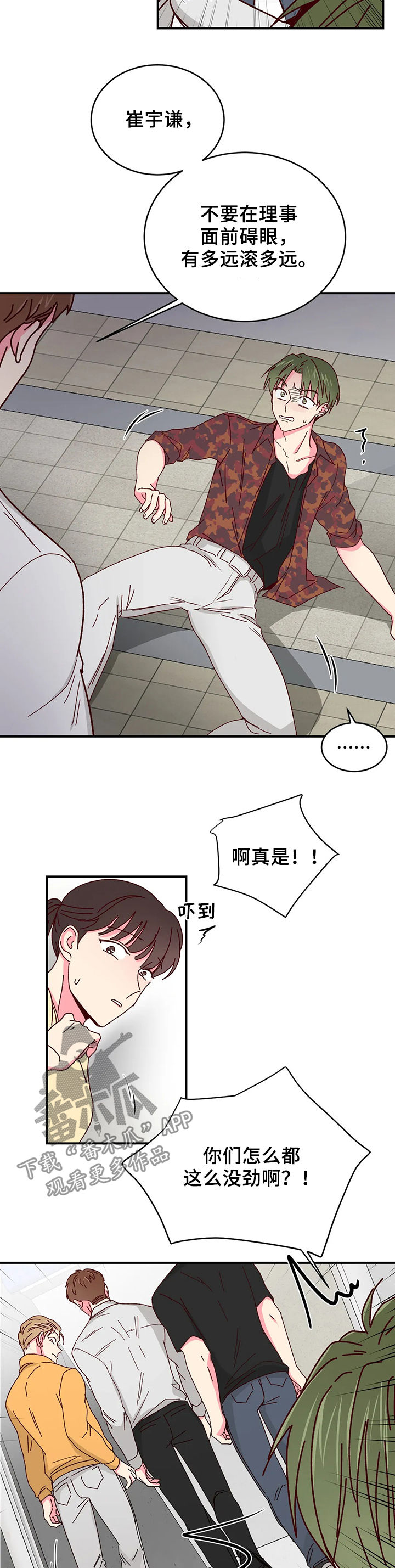 奶油蛋糕声控漫画,第59章：送客4图