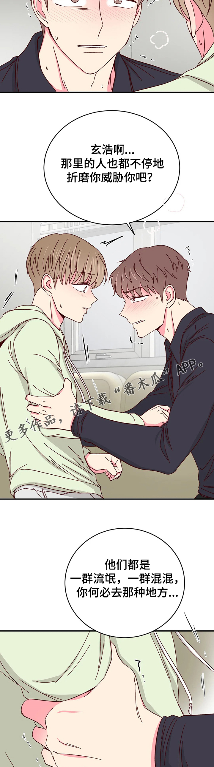 奶油蛋糕漫画,第105章：【第二季】别去那里4图