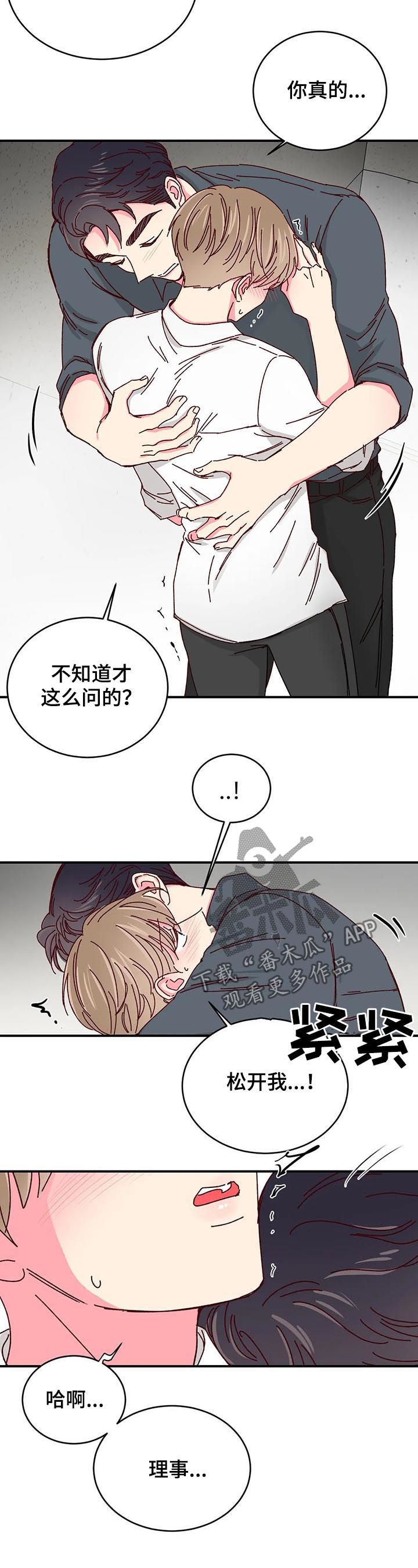 奶油蛋糕漫画,第74章：【第二季】抗走5图