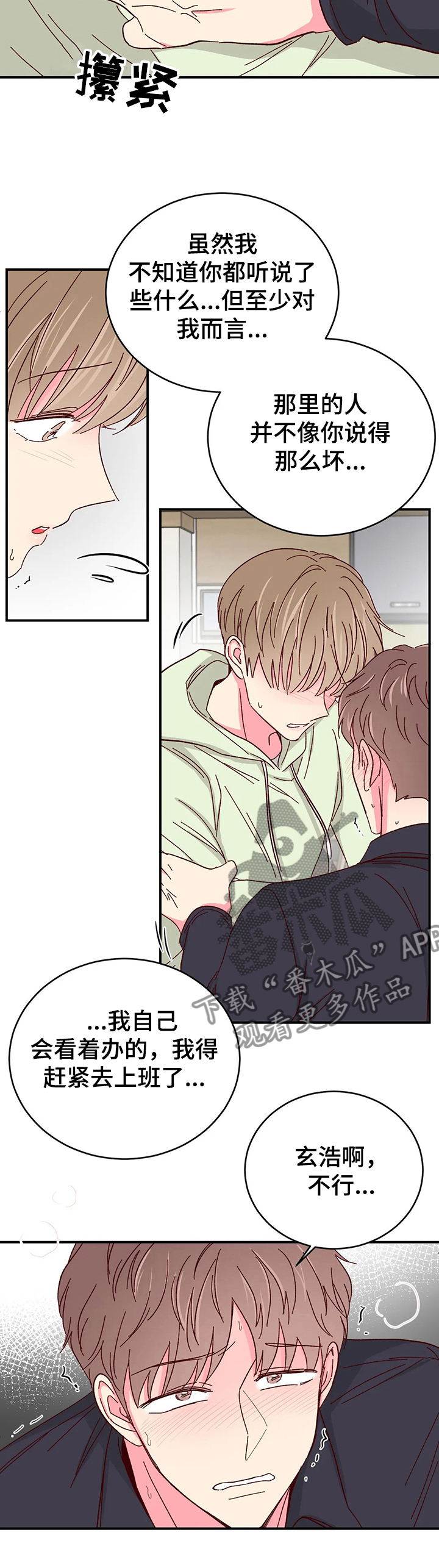 奶油蛋糕漫画,第105章：【第二季】别去那里5图