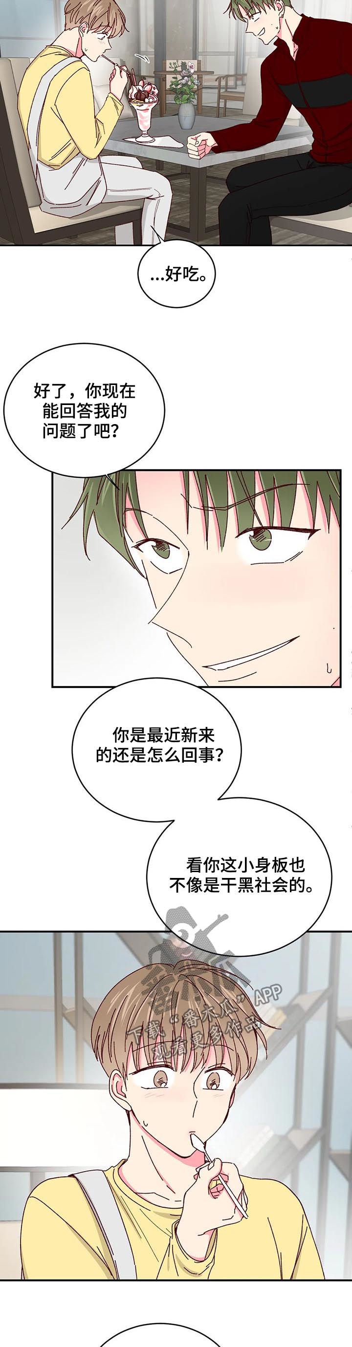 奶油蛋糕漫画,第69章：过去的故事4图