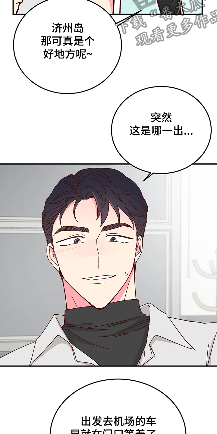 奶油蛋糕图片大全大图漫画,第126章：【第二季】第一次旅游3图