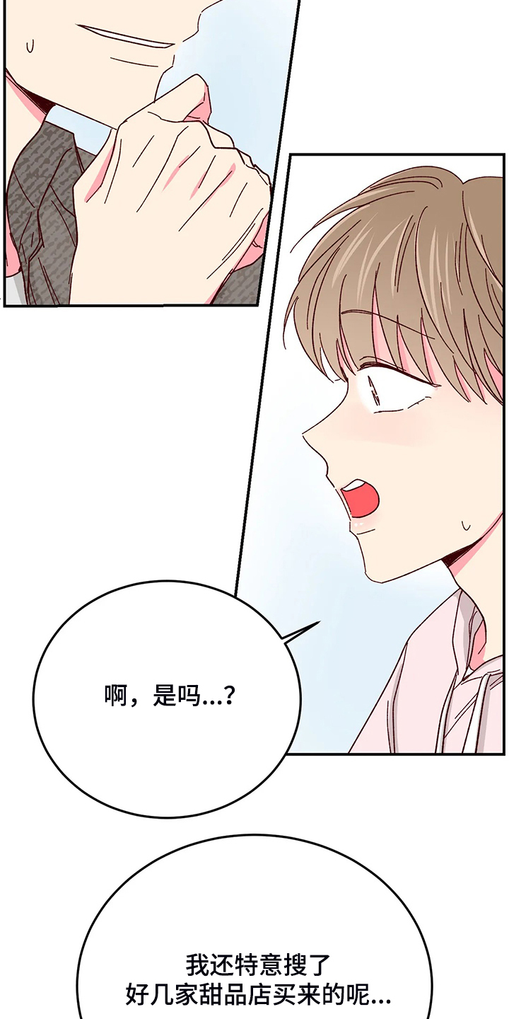 奶油蛋糕漫画,第129章：【第二季】动摇的心3图