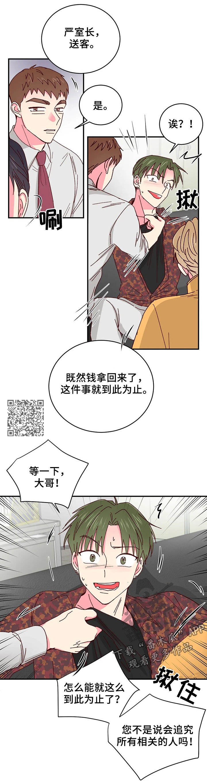 奶油蛋糕声控漫画,第59章：送客1图
