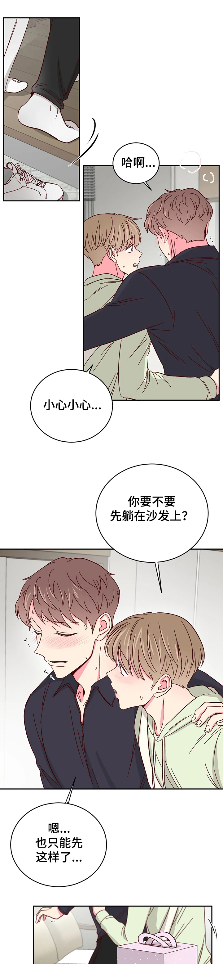 奶油蛋糕漫画,第104章：【第二季】你能陪我一会吗1图