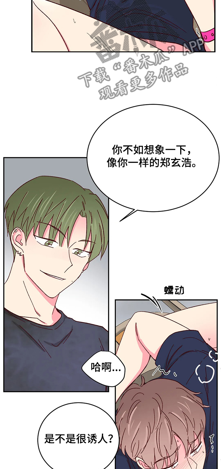 奶油蛋糕漫画,第101章：【第二季】保护玄浩3图