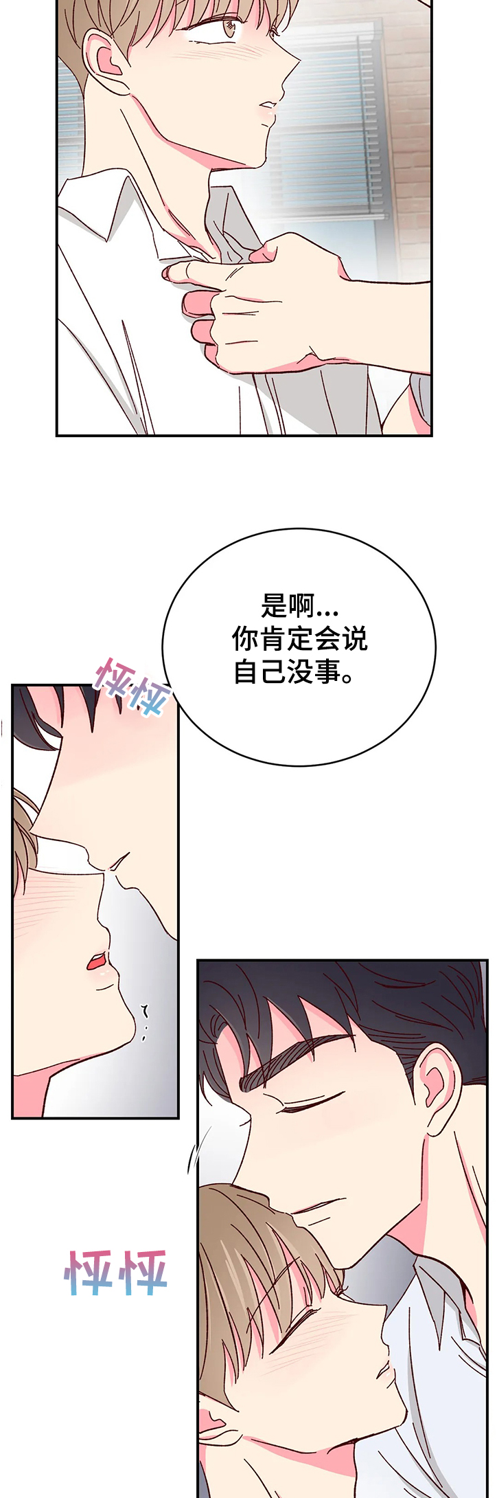 奶油蛋糕漫画,第114章：【第二季】不能放松警惕2图