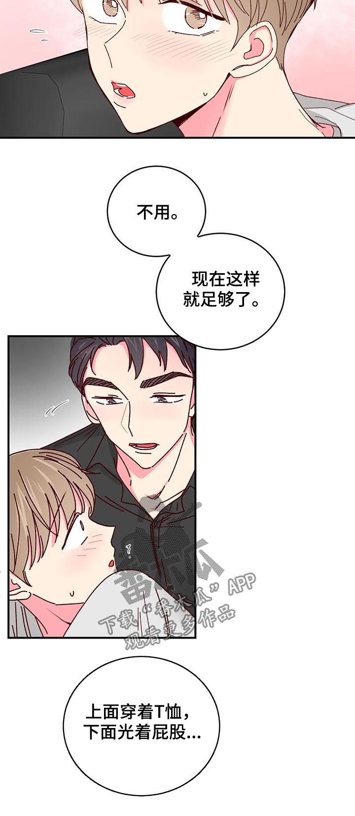 奶油蛋糕漫画,第64章：狭窄的车里3图