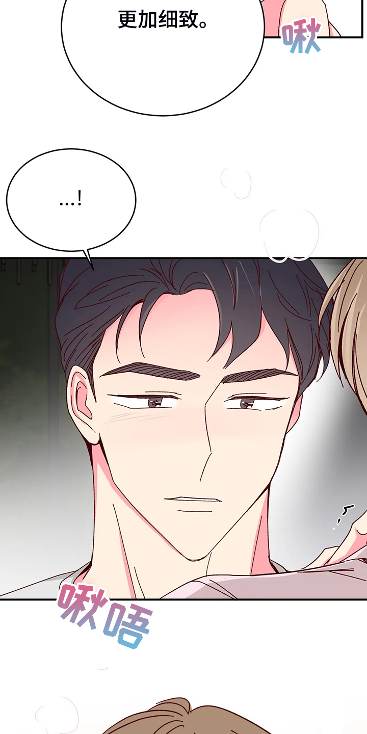 奶油蛋糕漫画,第133章：【第二季】第一次觉得浪漫3图