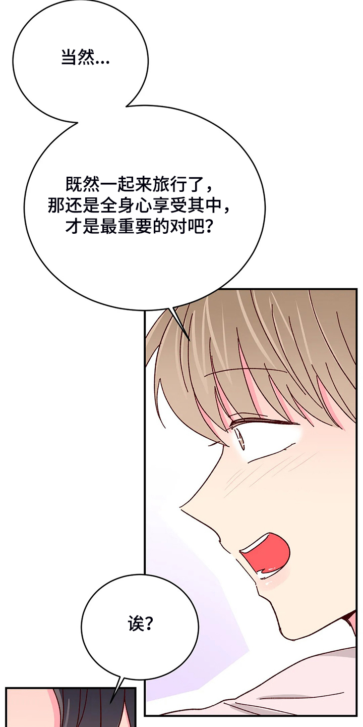 奶油蛋糕漫画,第130章：【第二季】玩个遍2图