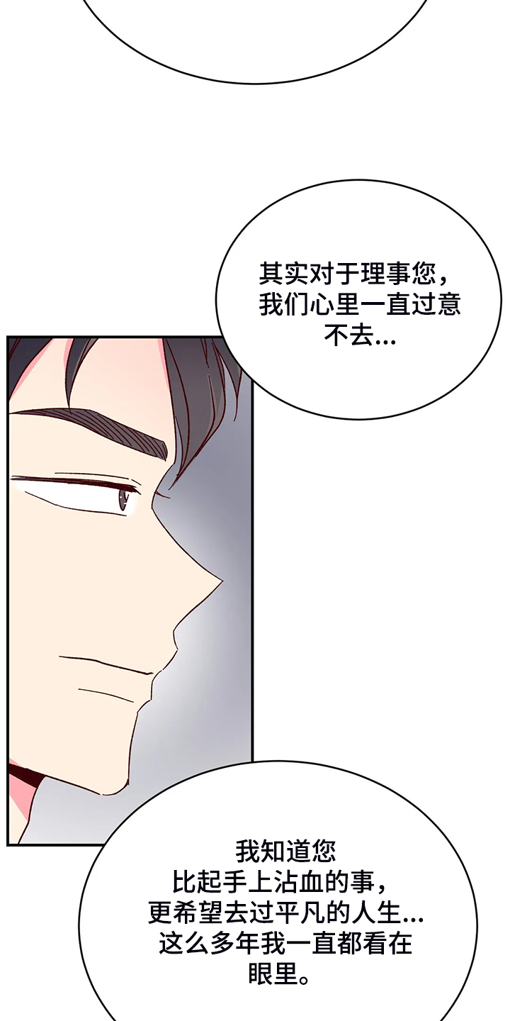 奶油蛋糕漫画,第136章：【第二季】为了理事3图