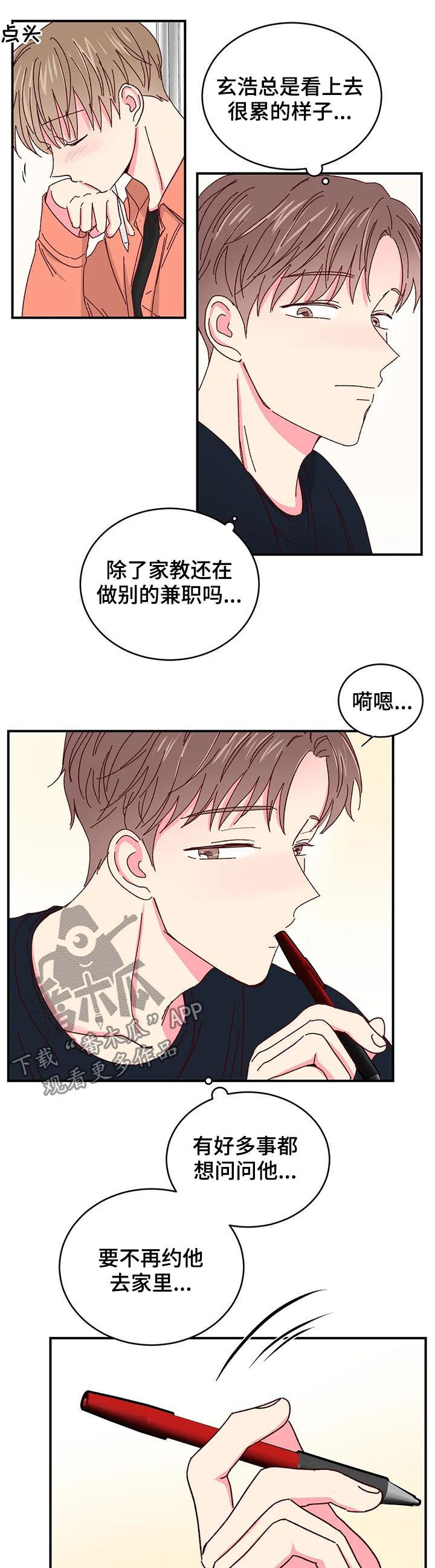 奶油蛋糕漫画,第49章：没有戒备心3图