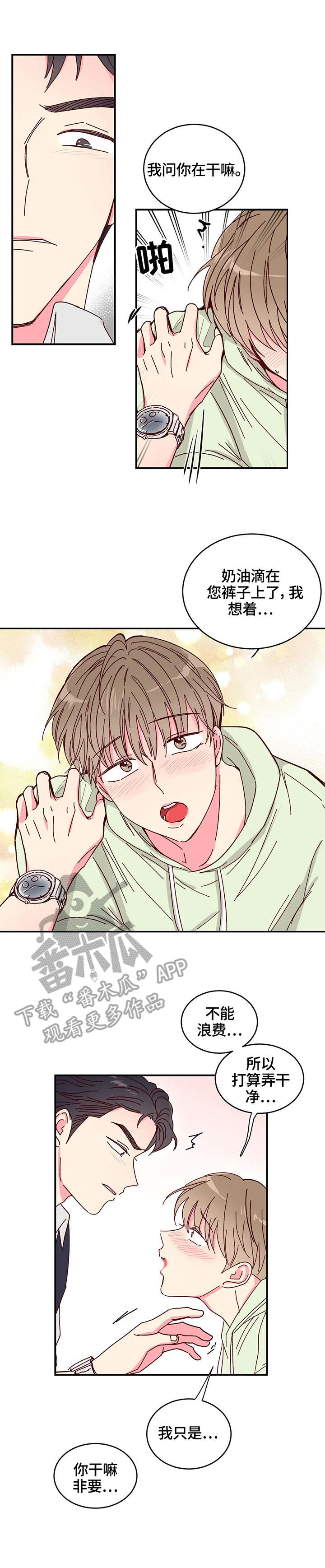 奶油蛋糕乐队漫画,第7章：扭伤3图