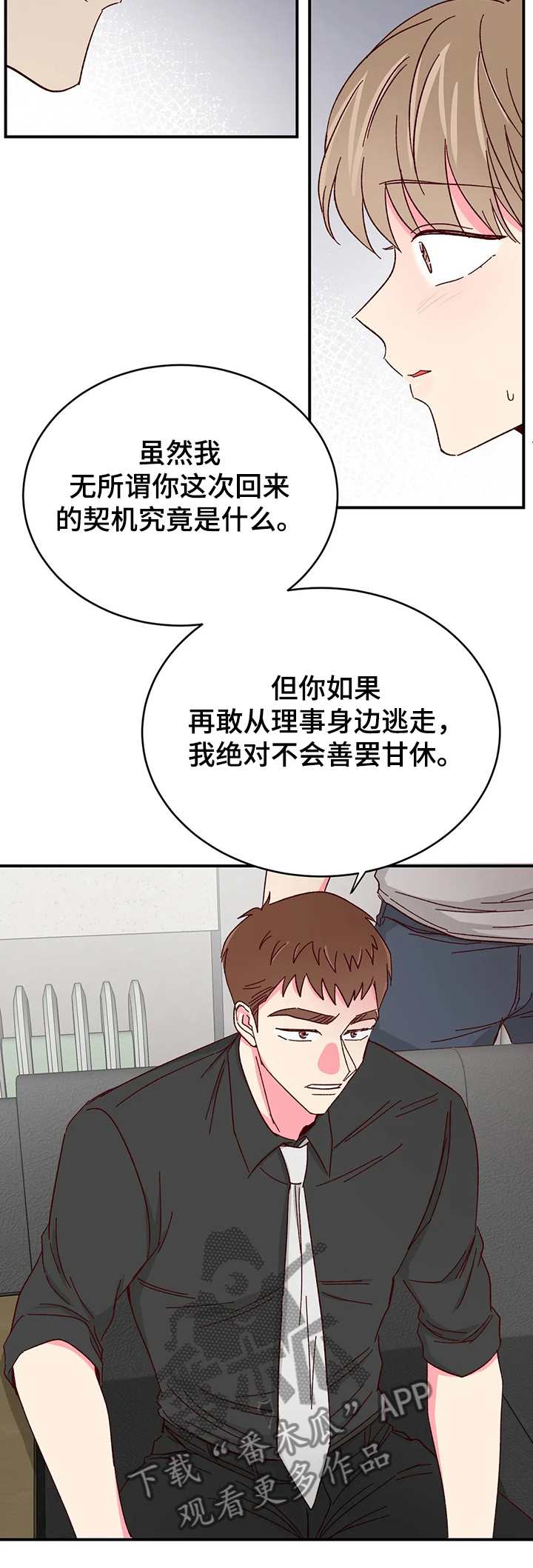 奶油蛋糕漫画,第97章：【第二季】劝说5图