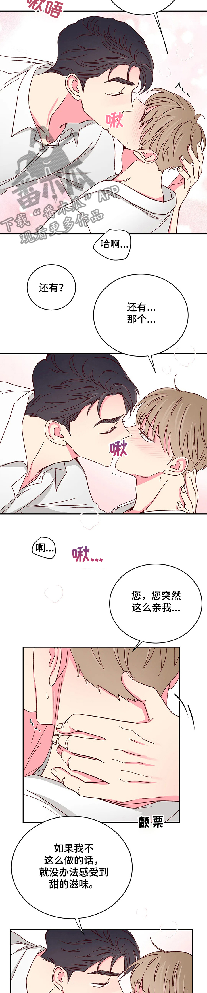 奶油蛋糕声控漫画,第95章：【第二季】你的甜3图