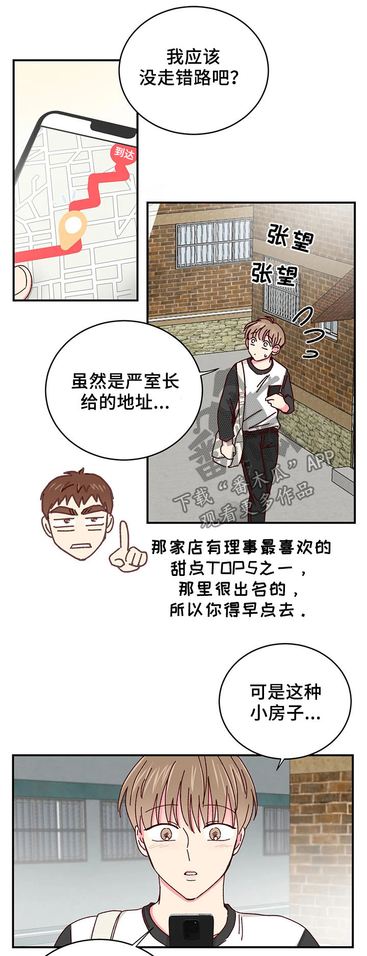 奶油蛋糕漫画,第56章：卖完了1图