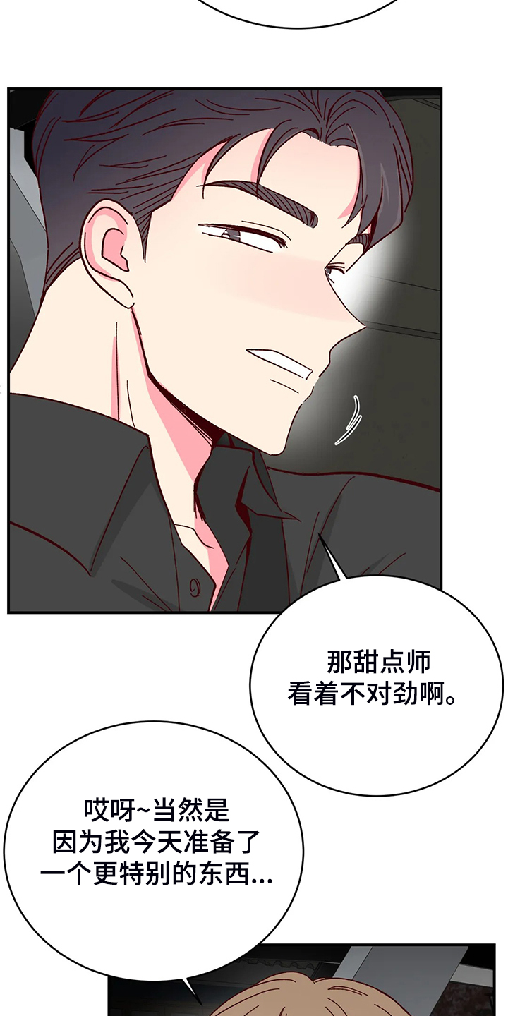 奶油蛋糕漫画,第140章：【第二季】独立完成的杰作3图